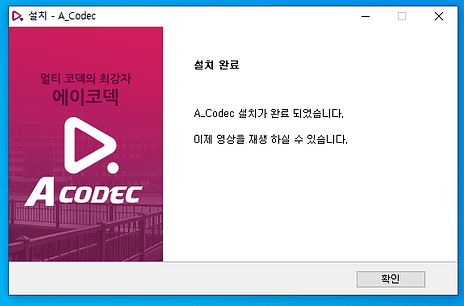 A Codec 설치 4