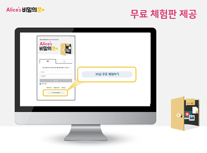 Alice's비밀의문 무료체험판제공1