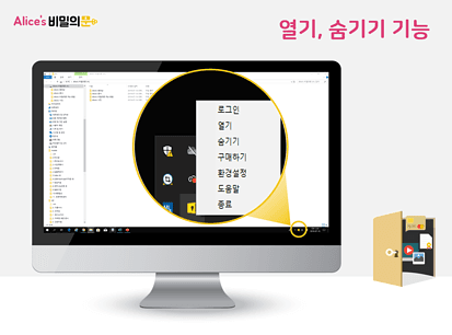 Alice's비밀의문 열기숨기기기능3