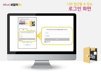 Alice's비밀의문 로그인화면4