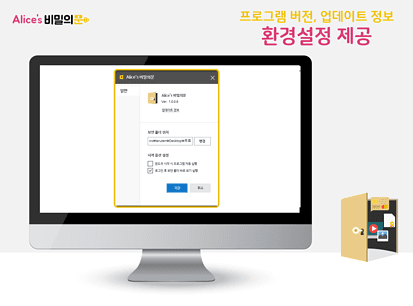 Alice's비밀의문 환경설정5