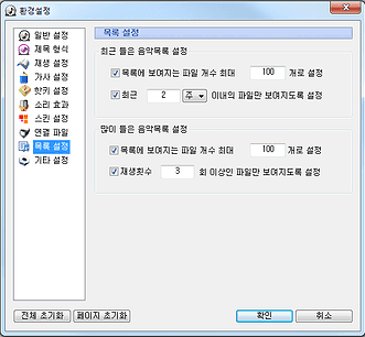 환경설정-목록설정