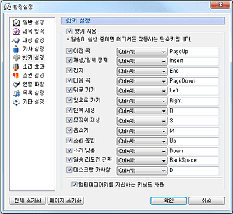 환경설정-핫키설정
