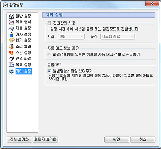 환경설정-기타설정