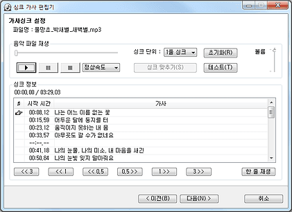 싱크가사편집기