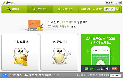 알약 스크린샷