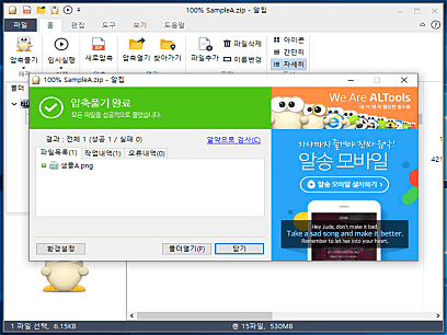 알집 압축풀기완료 04