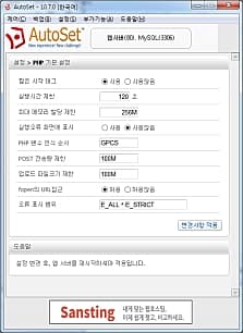 오토셋 매니저 PHP 기본 설정.jpg
