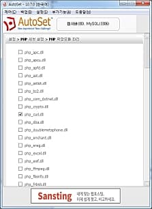 오토셋 매니저 PHP 확장 모듈 관리.jpg