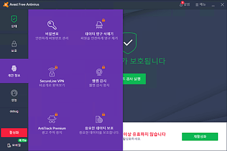 어베스트 프리 안티바이러스 3