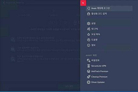 어베스트 프리 안티바이러스 6