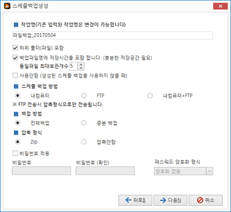 스케줄백업