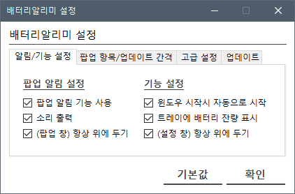 BatteryALIMI 스크린샷6