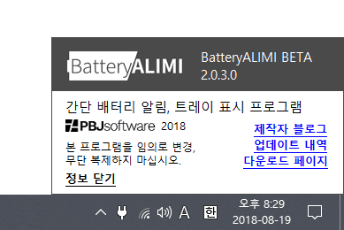 BatteryALIMI 스크린샷7