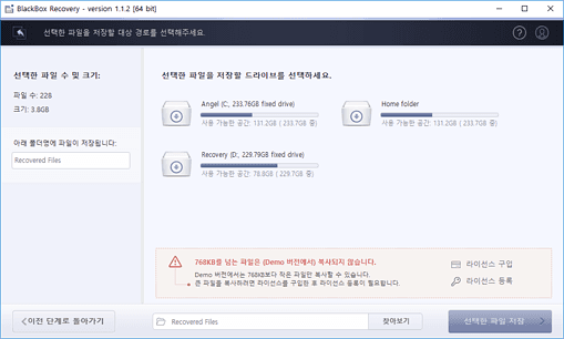 블랙박스영상복구 파일저장화면10