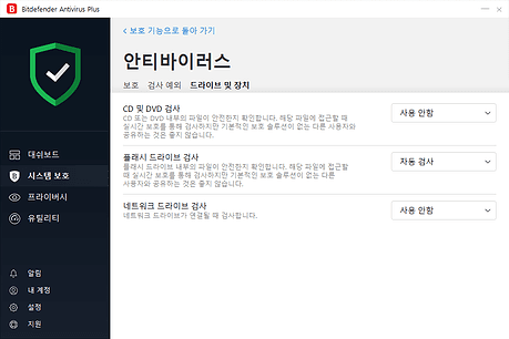 Bitdefender Antivirus Plus 2019 설정04