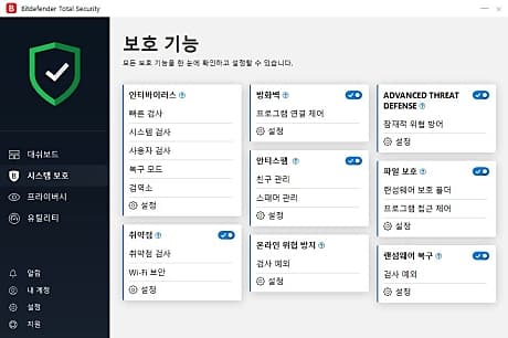Bitdefender Total Security 2019 시스템 보호02.JPG