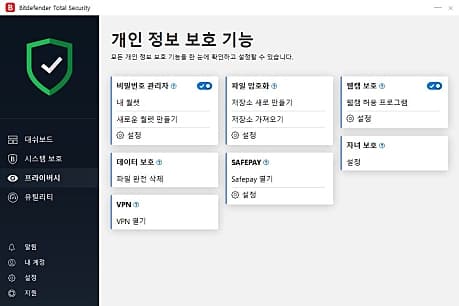 Bitdefender Total Security 2019 개인정보 보호03.JPG