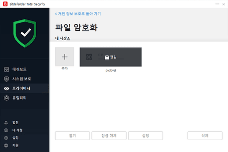 Bitdefender Total Security 2019 중요 파일 암호화06