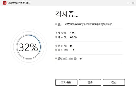 Bitdefender Total Security 2019 빠른 검사07.JPG