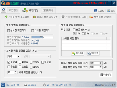 BK RECOVERY 백업대상화면