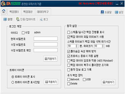 BK RECOVERY 설정화면