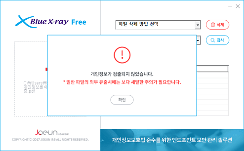 BlueX-rayFree 미검출