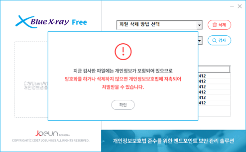 BlueX-rayFree 검출