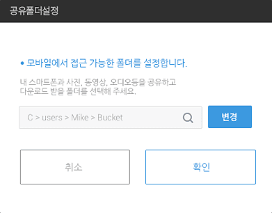 BUCKET 공유 폴더 설정