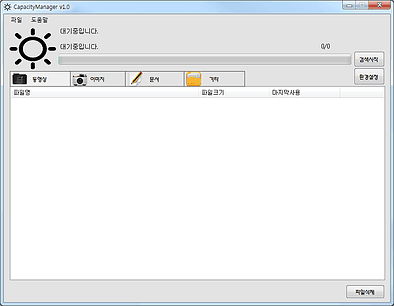CapacityManager 실행화면