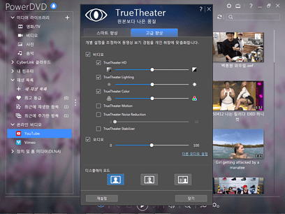 TrueTheater 설정화면