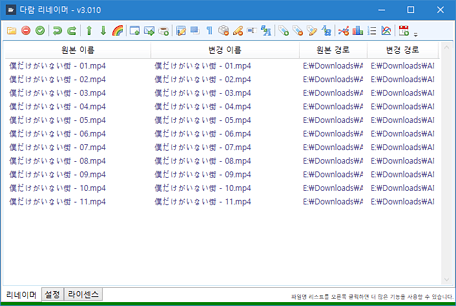 다람리네이머 파일명변환완료