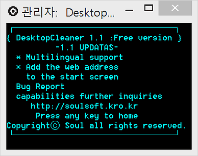 데스크톱 클리너 시작 화면