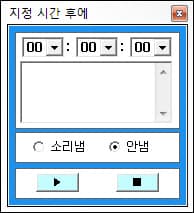 지정 시간 후