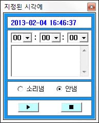 지정된 시각