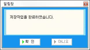 저장 완료
