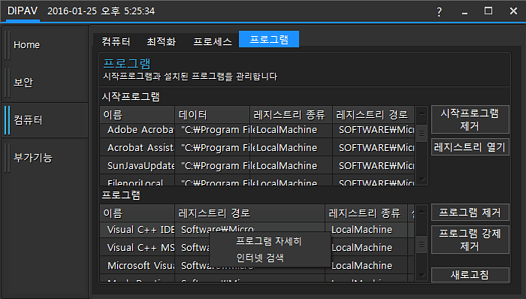 DIPAV 컴퓨터 프로그램
