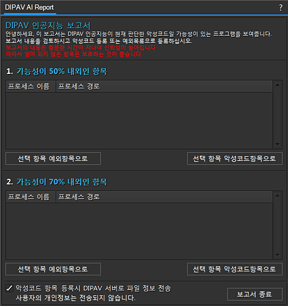 DIPAV DIPAV AI 보고서
