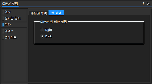 DIPAV 설정 기타 색 테마