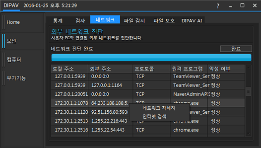 DIPAV 외부네트워크진단