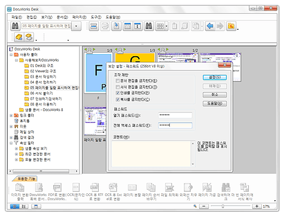 Docuworks 보안설정
