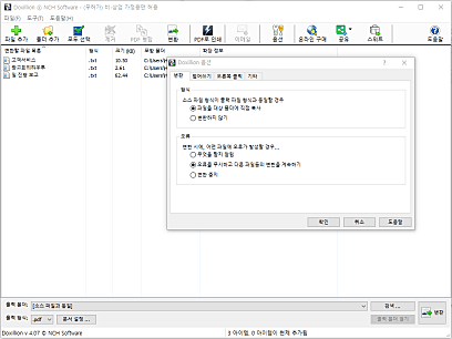 Doxillion 스크린샷 옵션2