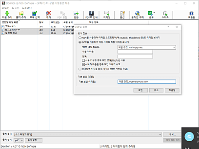 Doxillion 스크린샷 이메일설정3