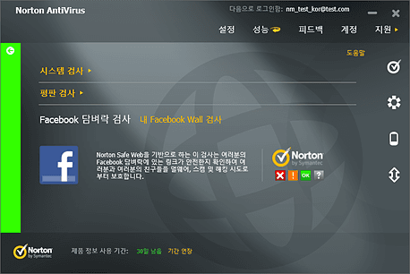 Norton AntiVirus 스크린샷