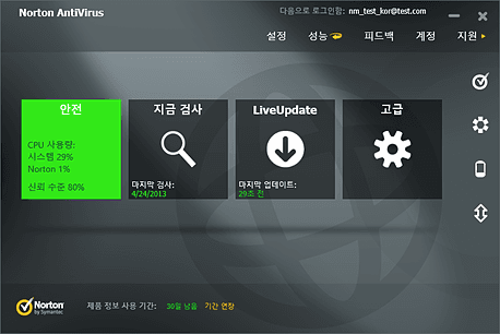 Norton AntiVirus 스크린샷