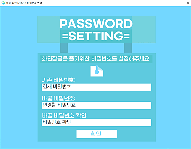 듀공 화면 잠금기 비밀번호 변경 화면 3