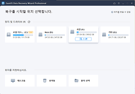EaseUS data recovery 스크린샷1