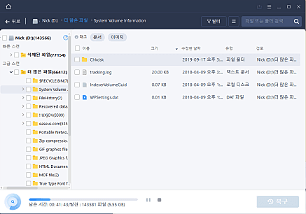 EaseUS data recovery 스크린샷2