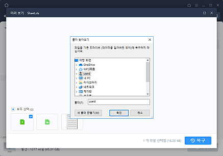 EaseUS data recovery 스크린샷3