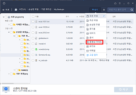 EaseUS data recovery 스크린샷4